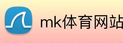 mk体育网站 logo